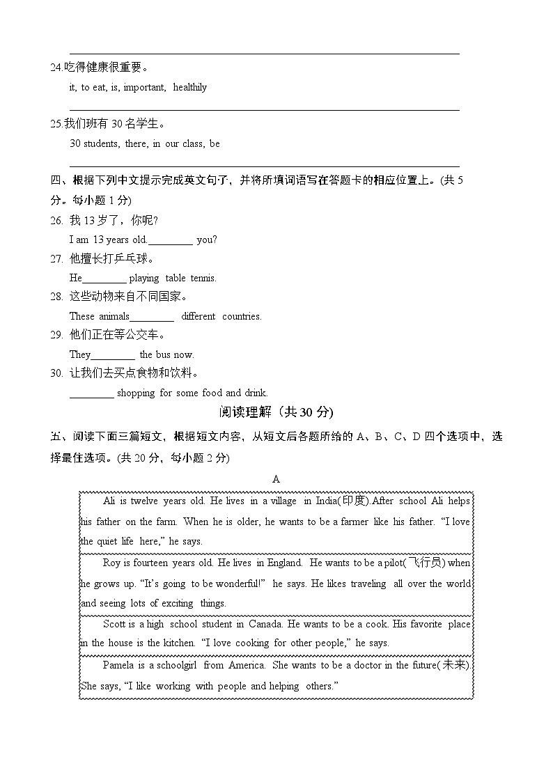 2023北京丰台初一（上）期末英语含答案第3页