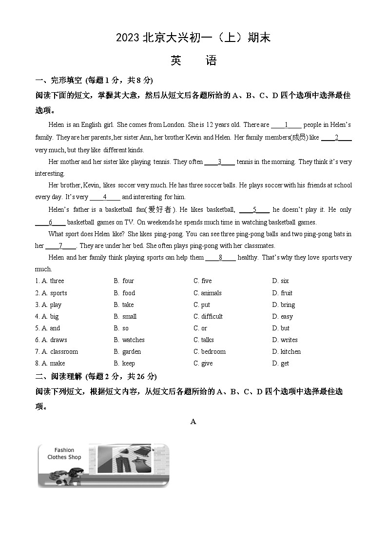2023北京大兴初一（上）期末英语含答案第1页