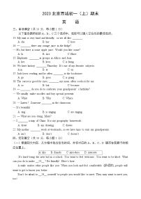 2023北京西城初一（上）期末英语含答案