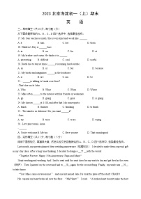 2023北京海淀初一（上）期末英语含答案