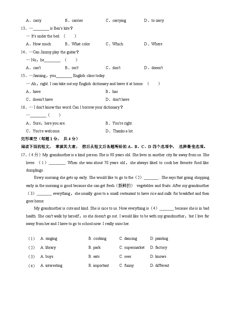 2023北京顺义初一（上）期末英语含答案第2页