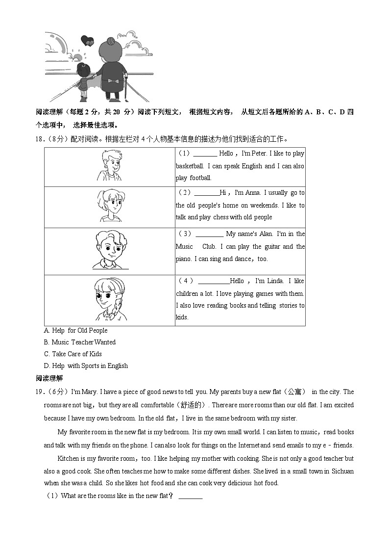 2023北京顺义初一（上）期末英语含答案第3页
