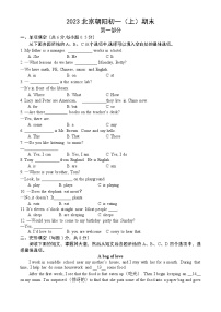 2023北京朝阳初一（上）期末英语含答案