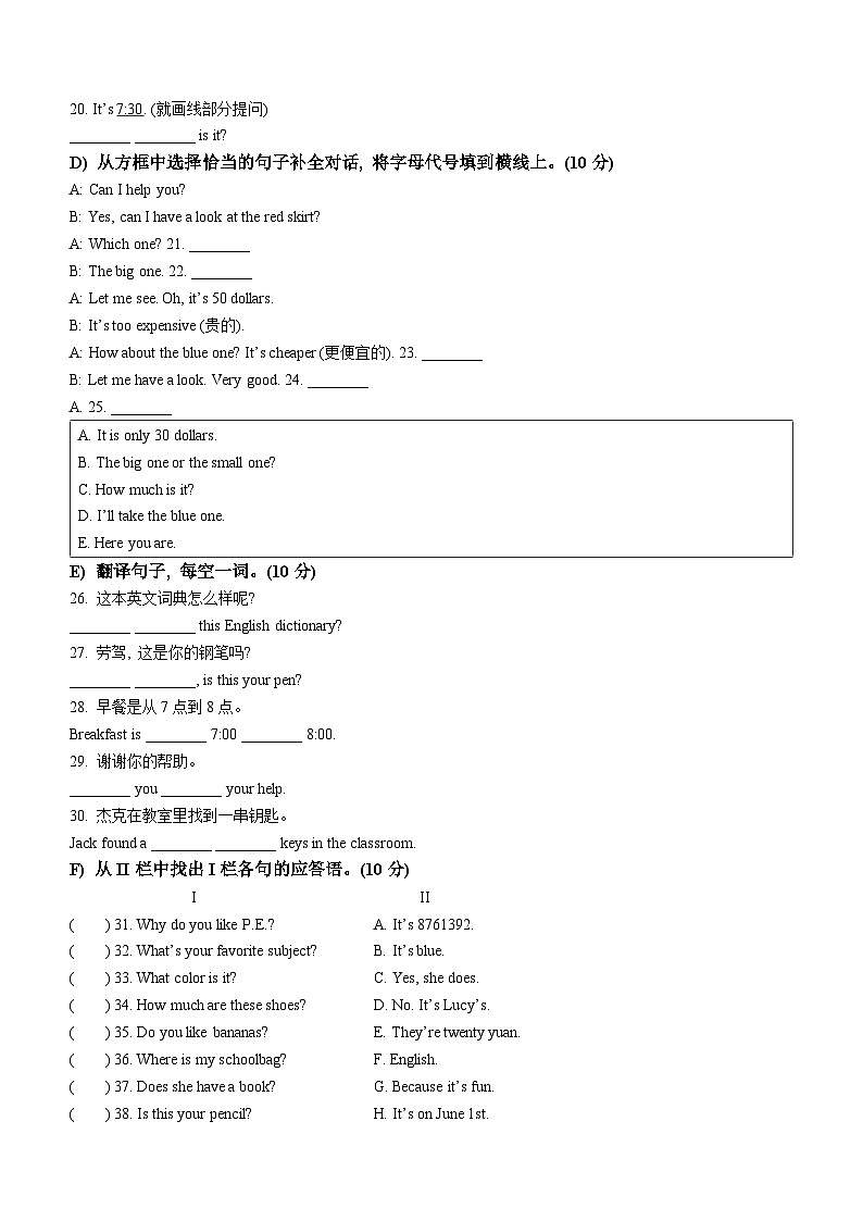 湖南省衡阳市常宁市2022-2023学年七年级上学期期末考试英语试题02
