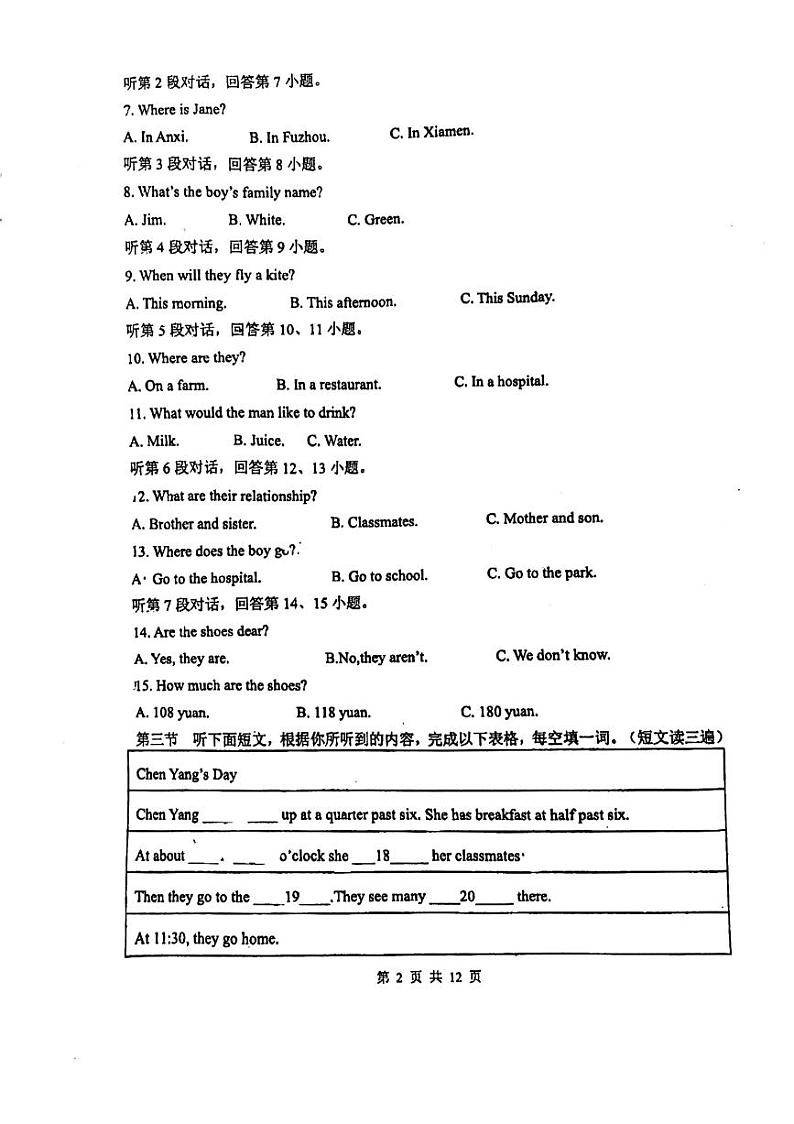 福建省福州现代中学2023-2024学年上学期七年级12月月考英语试卷第2页