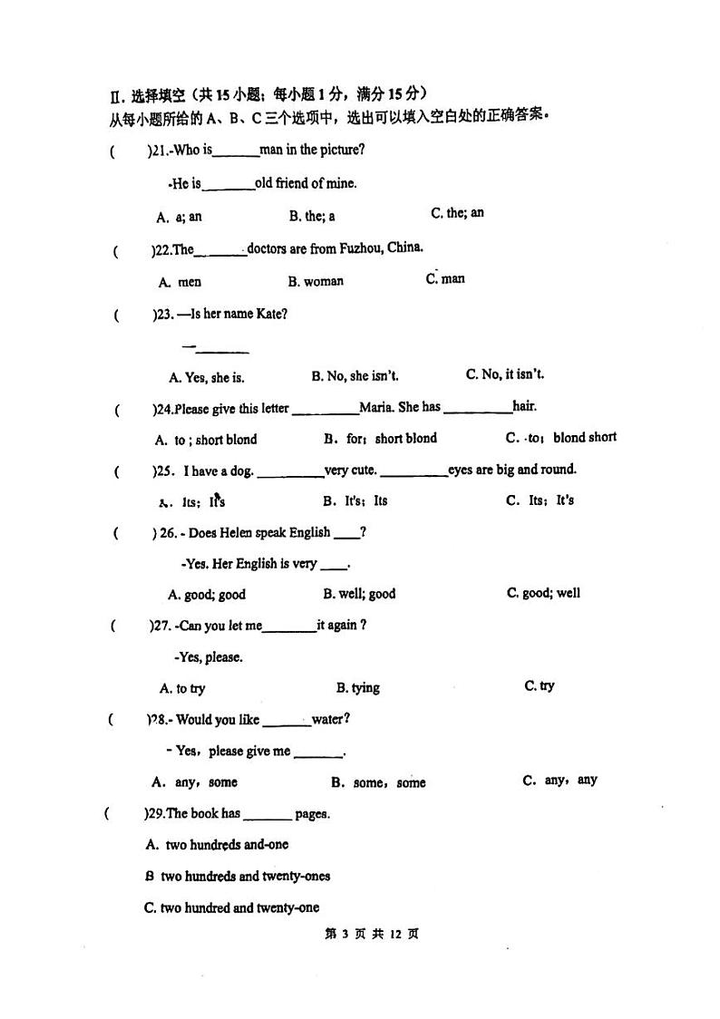 福建省福州现代中学2023-2024学年上学期七年级12月月考英语试卷第3页