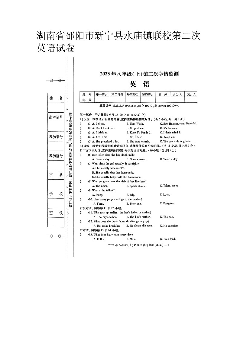湖南省邵阳市新宁县水庙镇联校2023-2024学年八年级上学期第二次英语试卷月考第1页