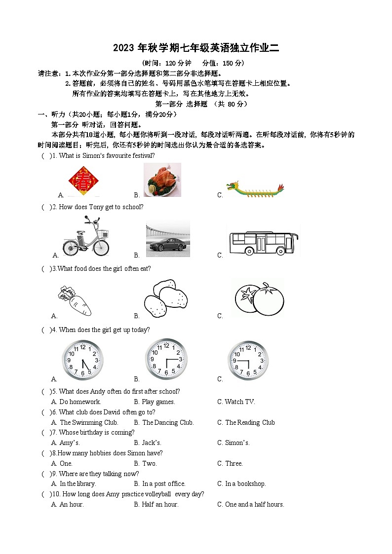 江苏省泰州市姜堰区实验初级中学2023-2024学年七年级上学期独立作业二英语试卷（月考）01