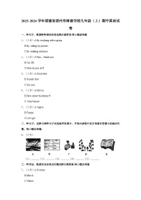 福建省福州市树德学校2023-2024学年九年级上学期期中英语试卷