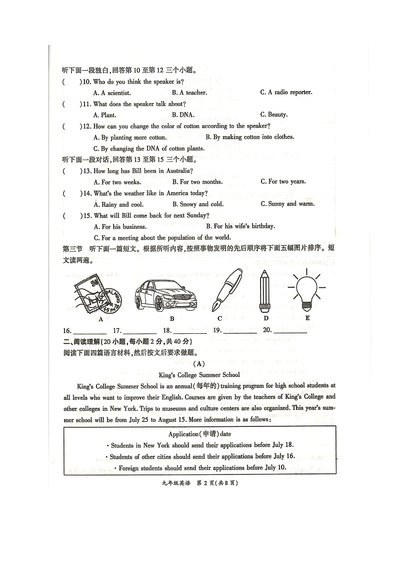 河南省商丘市夏邑县第二初级中学2023-2024学年九年级上学期12月月考英语试题第2页
