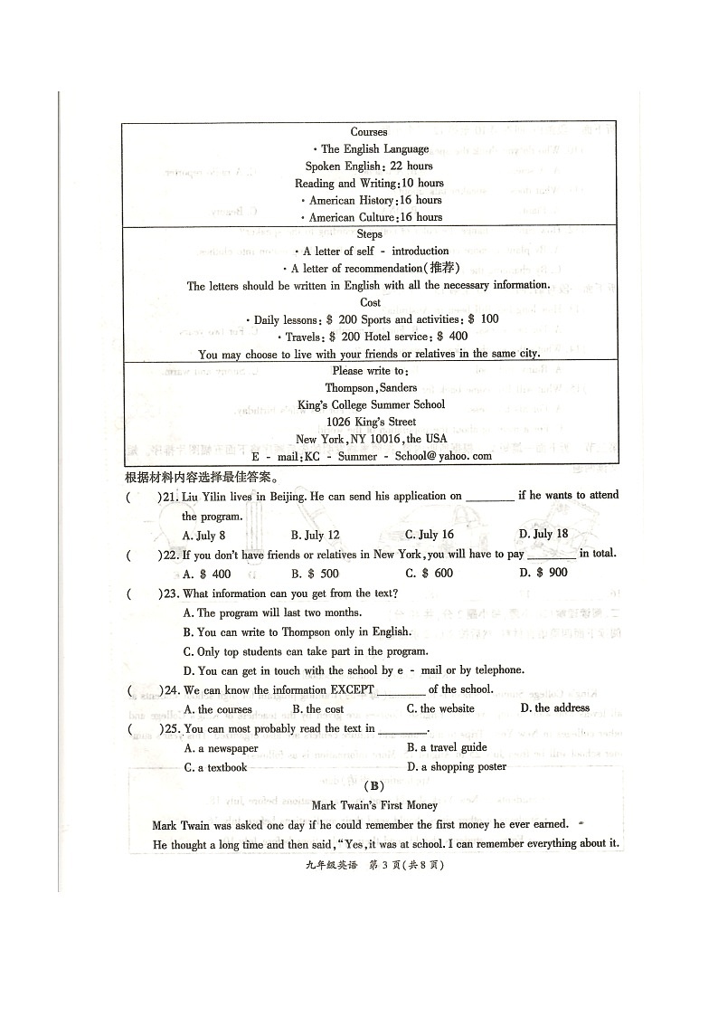 河南省商丘市夏邑县第二初级中学2023-2024学年九年级上学期12月月考英语试题第3页