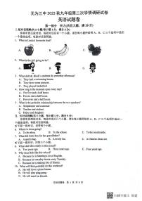 安徽省无为第三中学2023-2024学年九年级上学期12月月考英语试题