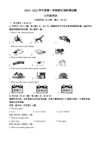 广东省江门市蓬江区2022-2023学年七年级上学期期末考试英语试题