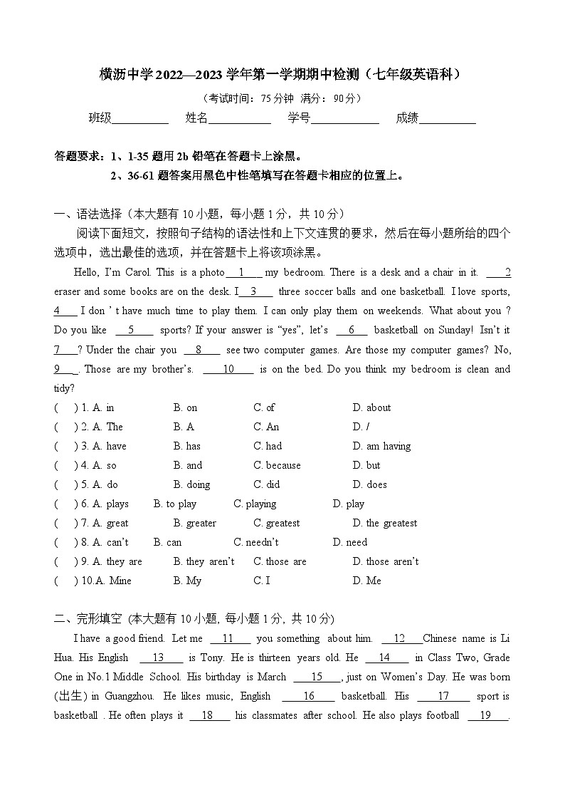 广东省东莞市横沥中学2022-2023学年七年级上学期期中英语试题第1页