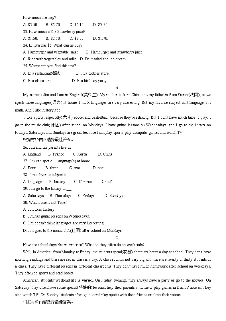 河南省许昌市襄城县2022-2023学年七年级上学期2月期末英语试题第3页