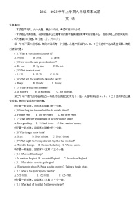 河南省郑州市郑州高新技术产业开发区郑州中学等2校2022-2023学年九年级上学期2月期末英语试题