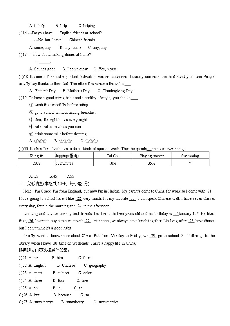 黑龙江省哈尔滨市巴彦县2020-2021学年七年级上学期期末考试英语试题第2页