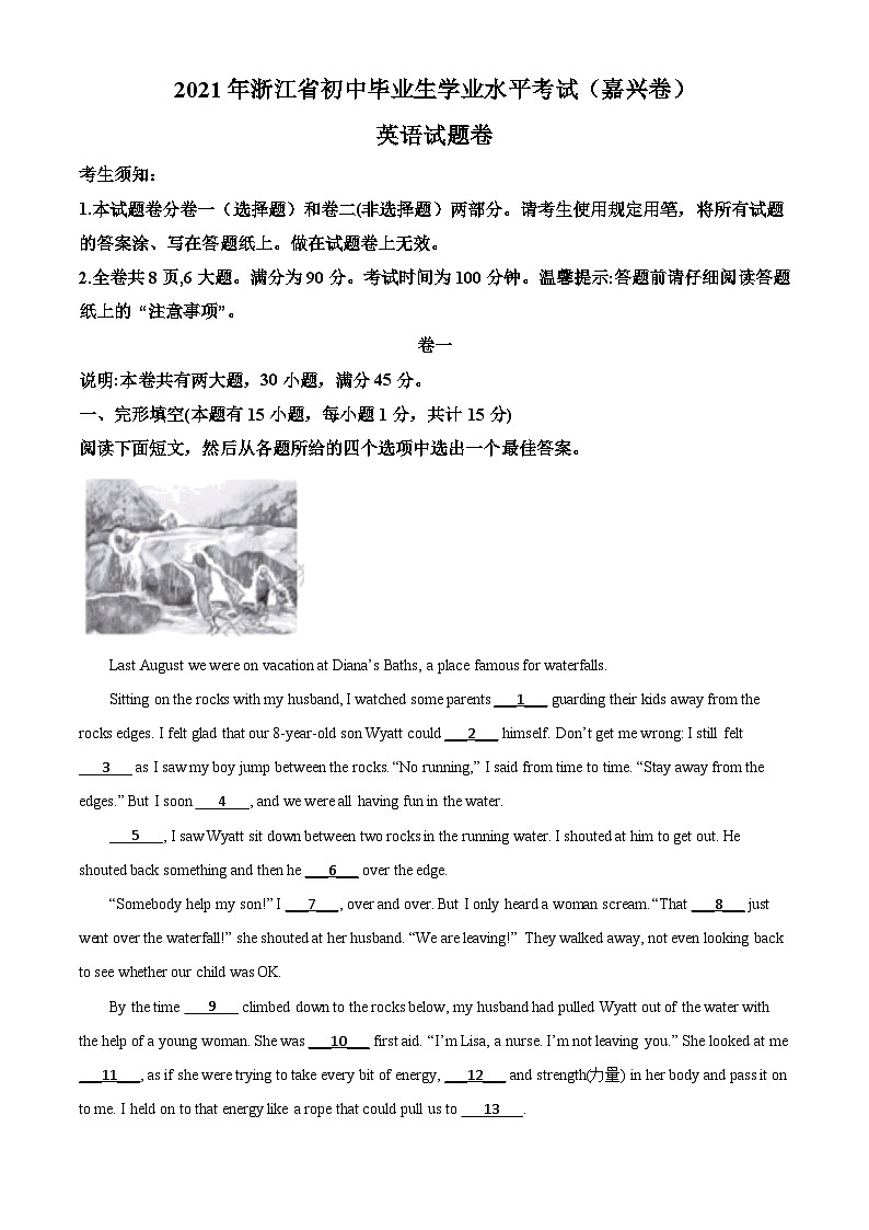 浙江省嘉兴市2021年中考英语试题（原卷版）01