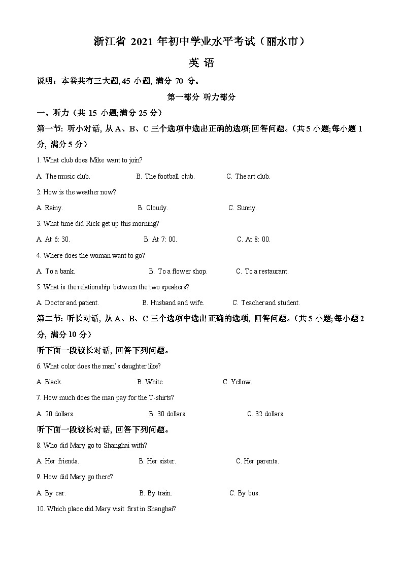 浙江省丽水市2021年中考英语试题（原卷版）第1页