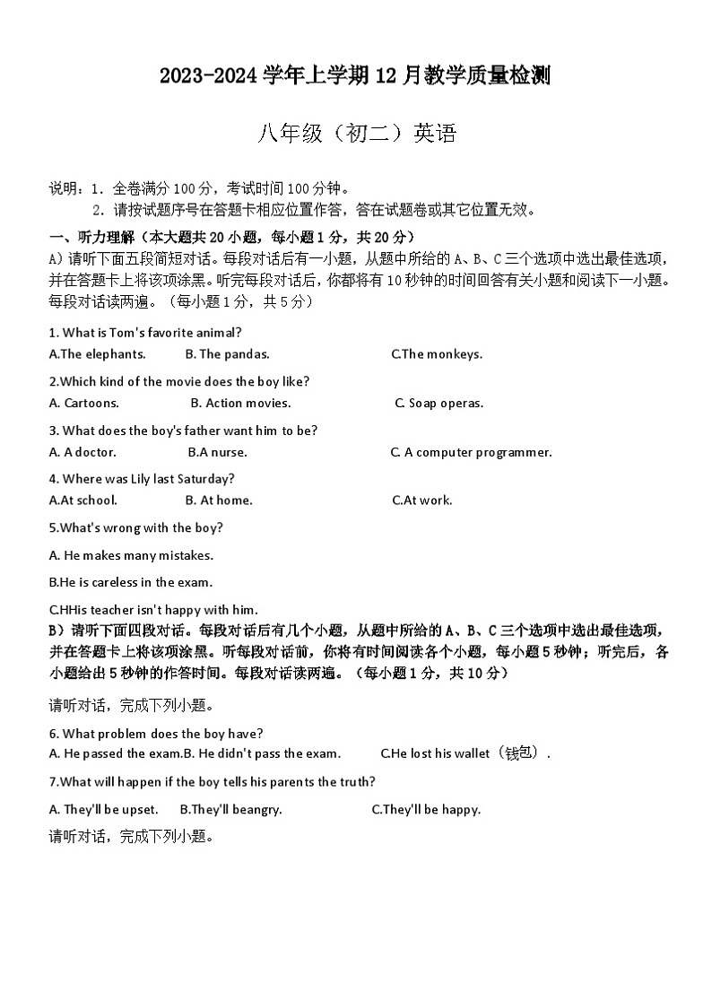 江西省南昌市2023-2024学年八年级上学期12月月考英语试题01