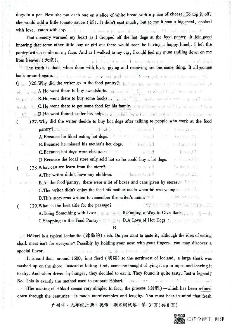 广东省广州市海珠区南武中学2023-2024学年九年级上学期12月期末英语试题03