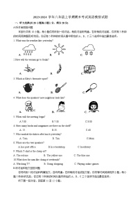 江苏省苏州市张家港市2023-2024学年八年级上学期期末考试英语模拟试题