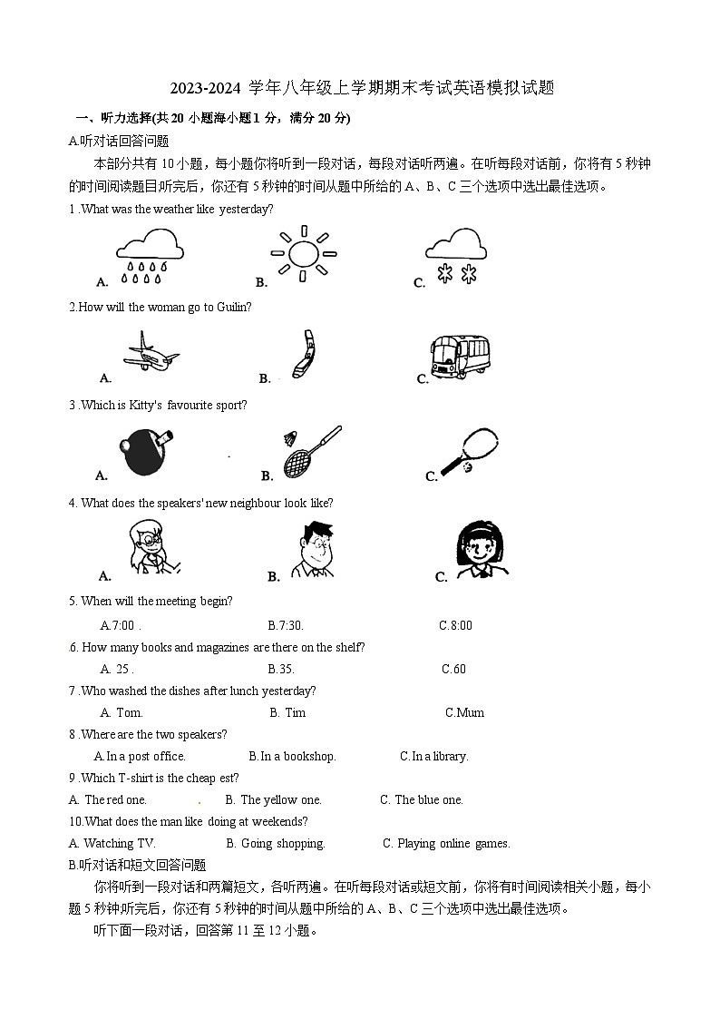 江苏省苏州市张家港市2023-2024学年八年级上学期期末考试英语模拟试题01