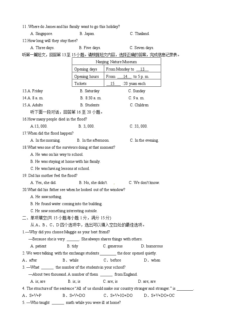 江苏省苏州市张家港市2023-2024学年八年级上学期期末考试英语模拟试题02