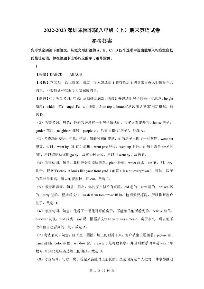 2022-2023年翠园中学八年级（上）期末英语答案第1页