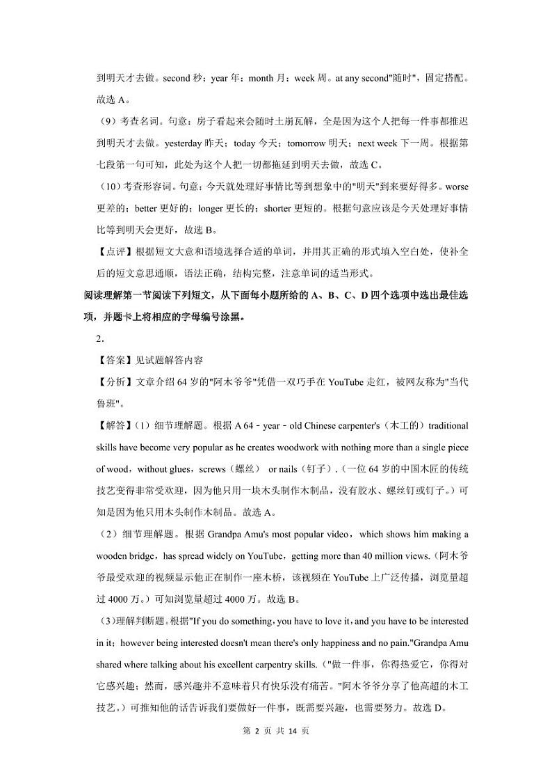 2022-2023年翠园中学八年级（上）期末英语答案第2页