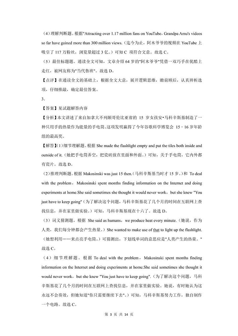 2022-2023年翠园中学八年级（上）期末英语答案第3页