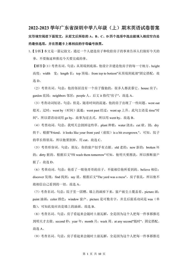 2022-2023年深圳中学八年级（上）期末英语答案01