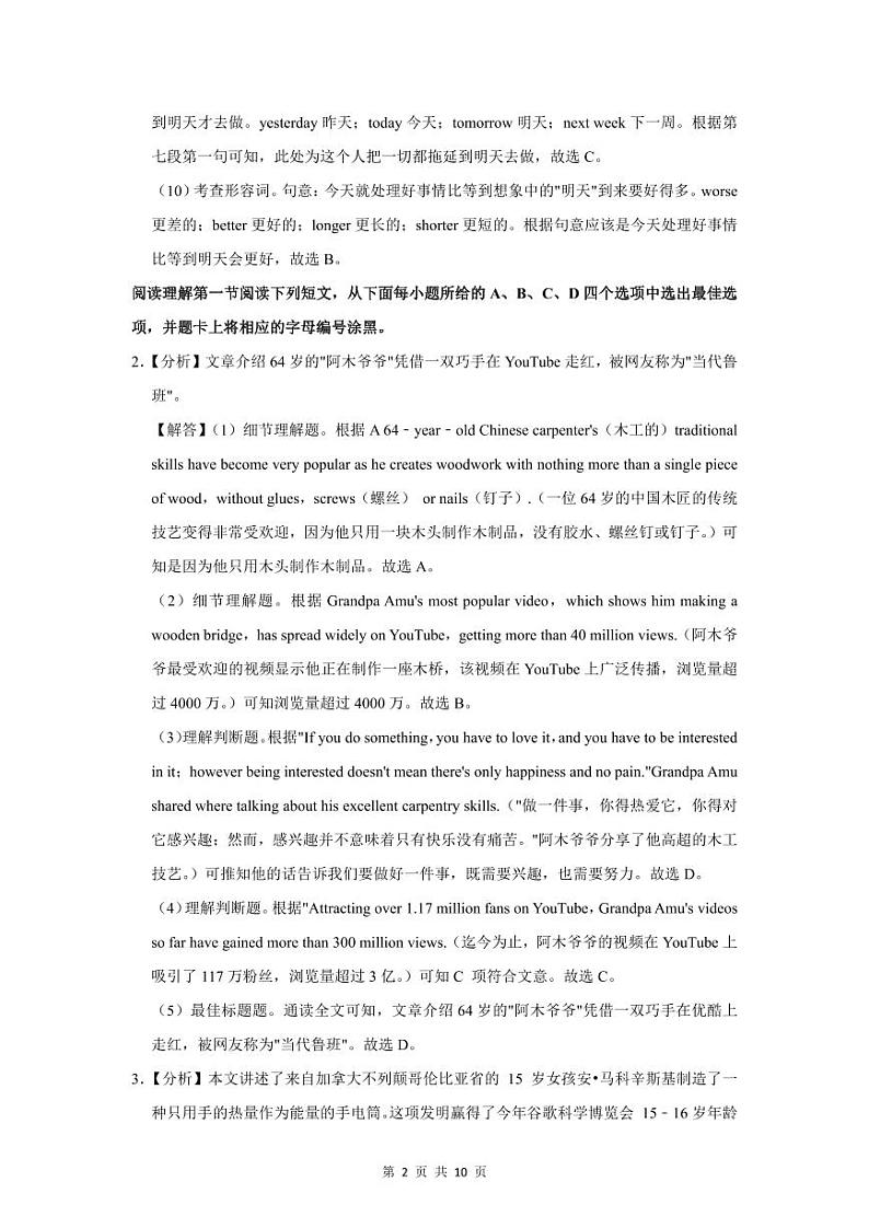 2022-2023年深圳中学八年级（上）期末英语答案02