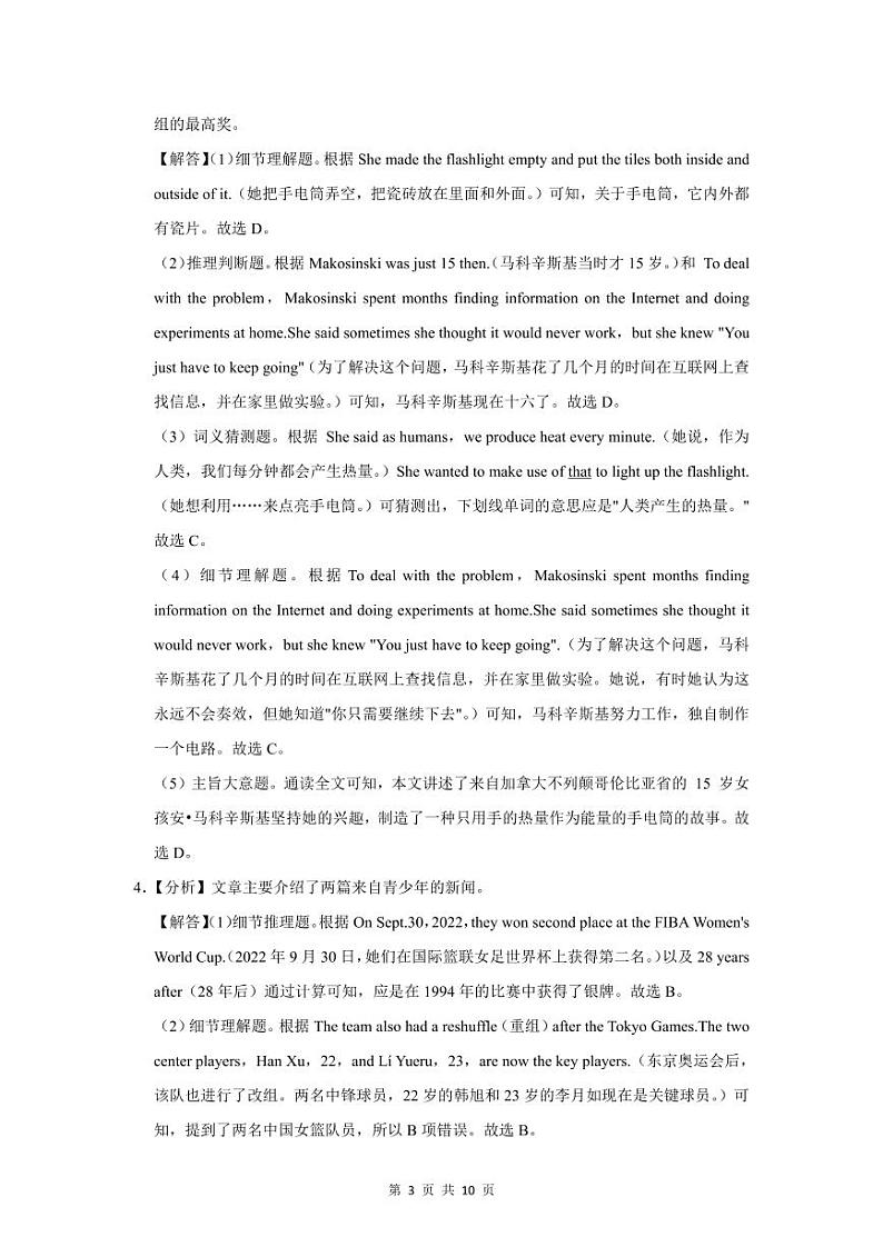 2022-2023年深圳中学八年级（上）期末英语答案03