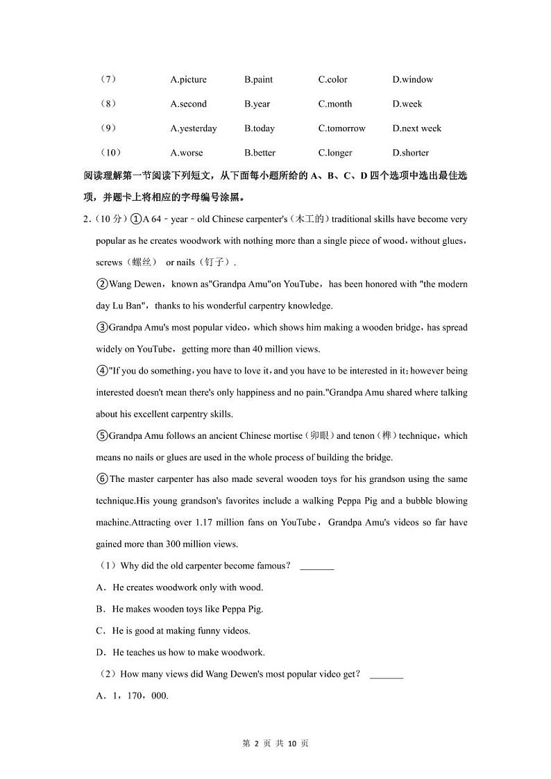 2022-2023年深圳中学八年级（上）期末英语试卷02