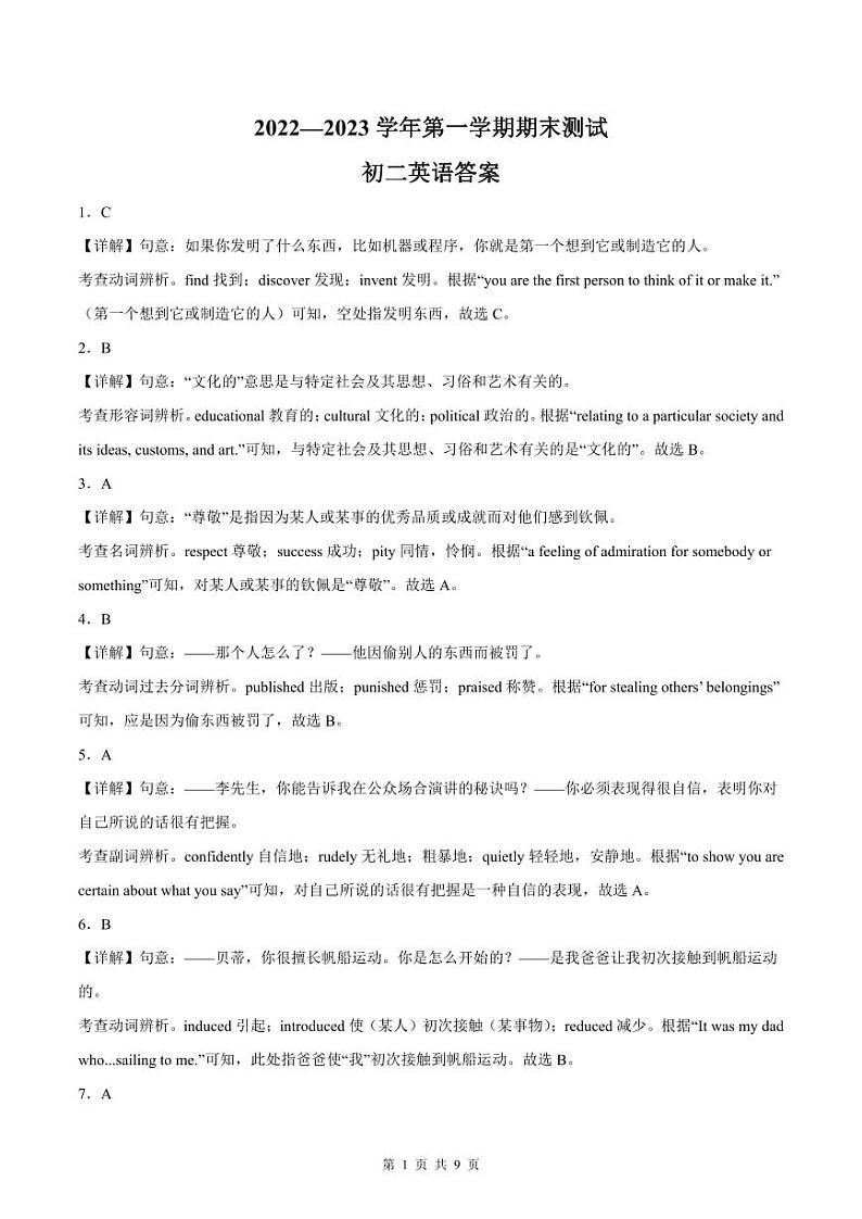 2022-2023深高级中学八年级（上）期末英语答案第1页