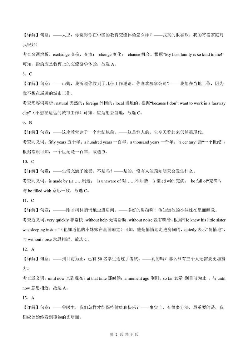 2022-2023深高级中学八年级（上）期末英语答案第2页