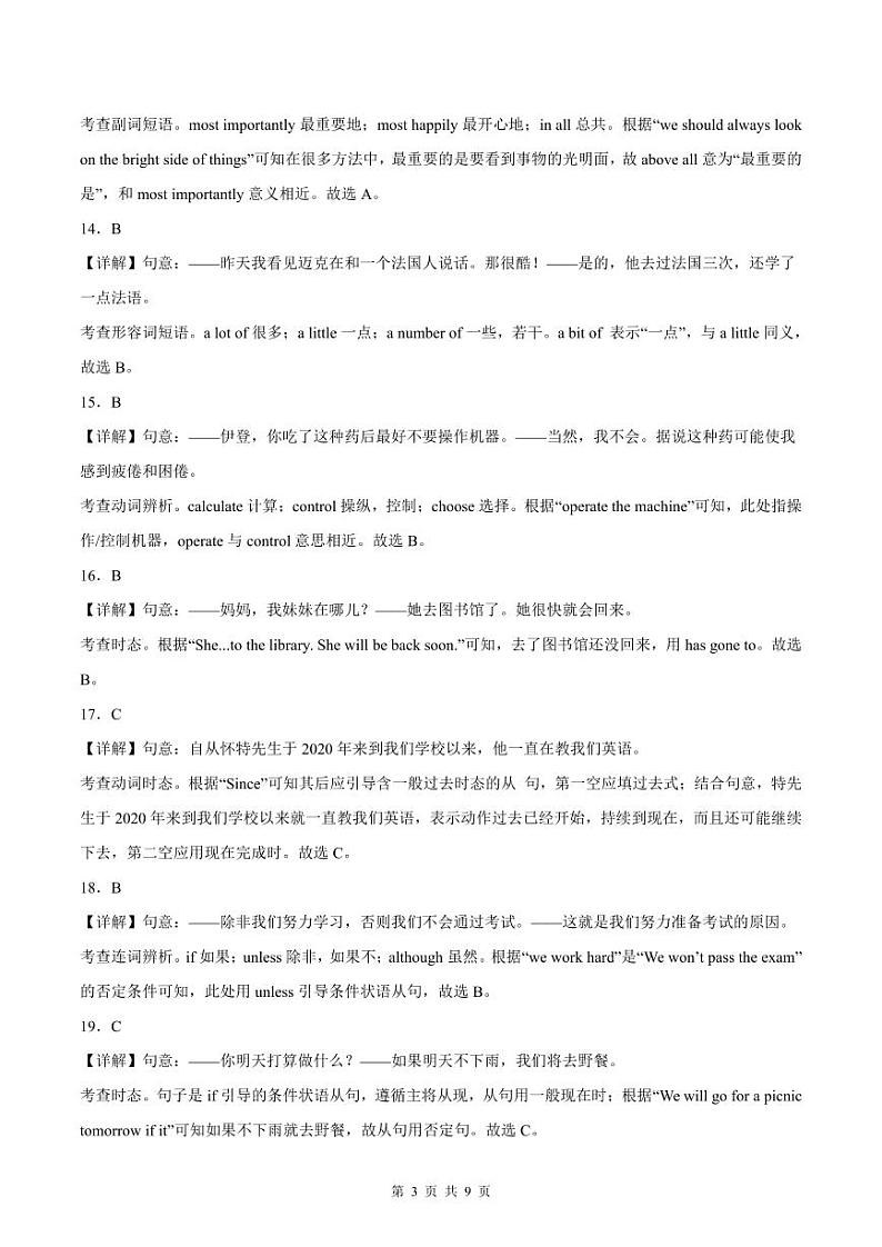 2022-2023深高级中学八年级（上）期末英语答案第3页
