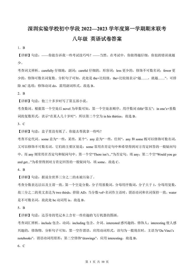 2022-2023深实验联考八年级（上）期末英语答案第1页