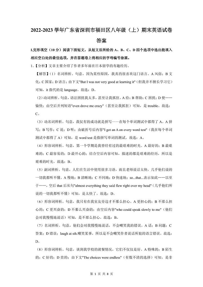 2022-2023深圳福田区八年级（上）期末英语答案第1页