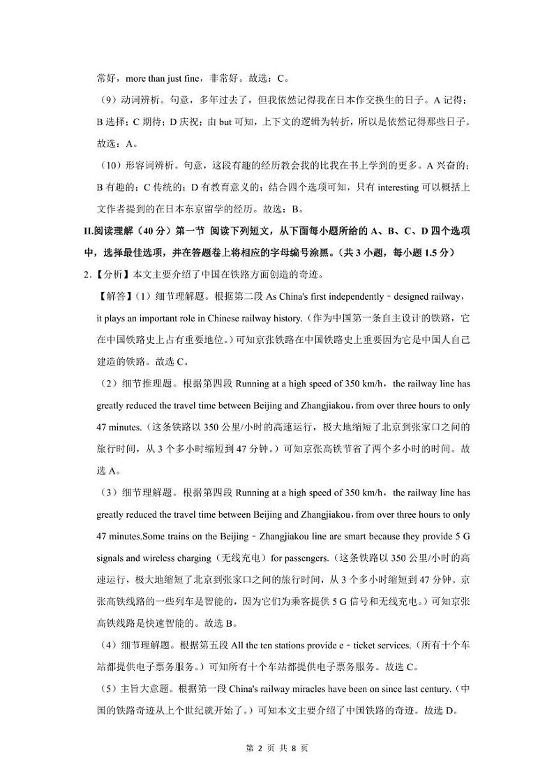 2022-2023深圳福田区八年级（上）期末英语答案第2页