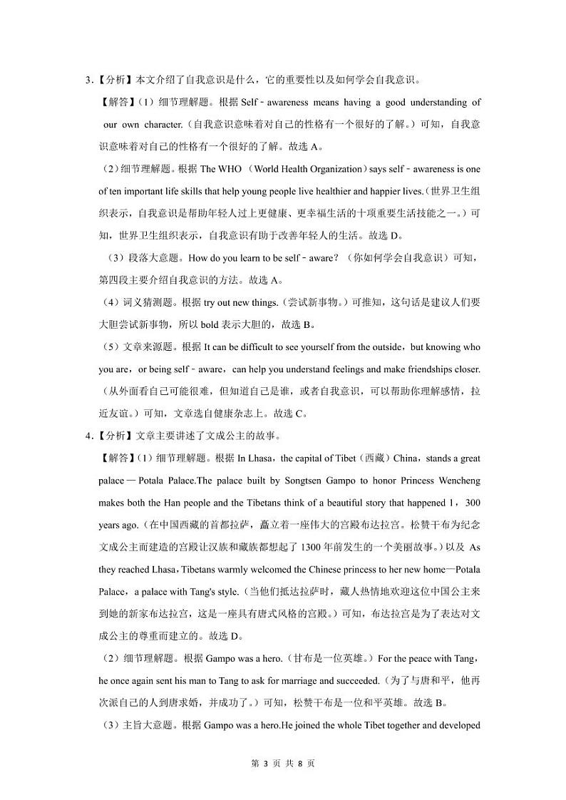 2022-2023深圳福田区八年级（上）期末英语答案第3页
