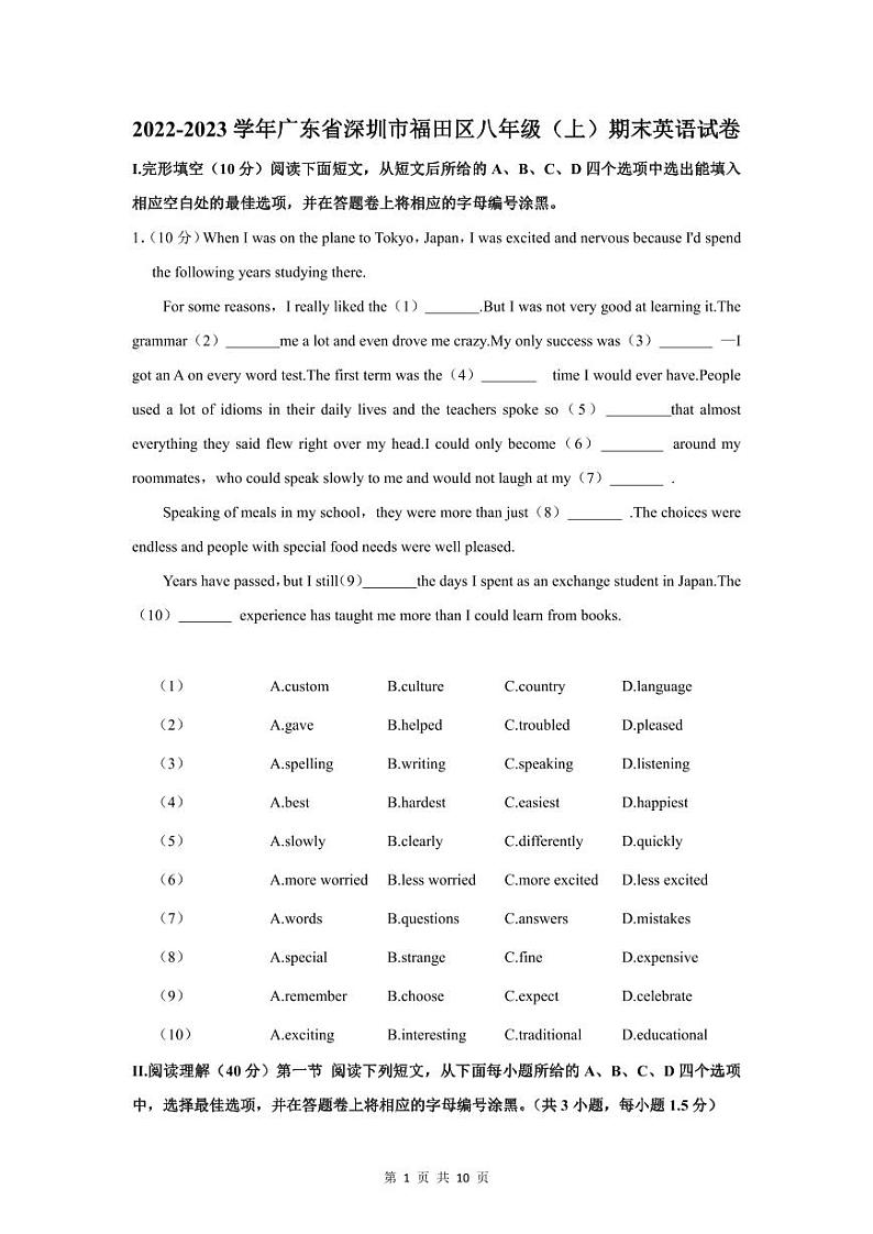 2022-2023深圳福田区八年级（上）期末英语试卷01