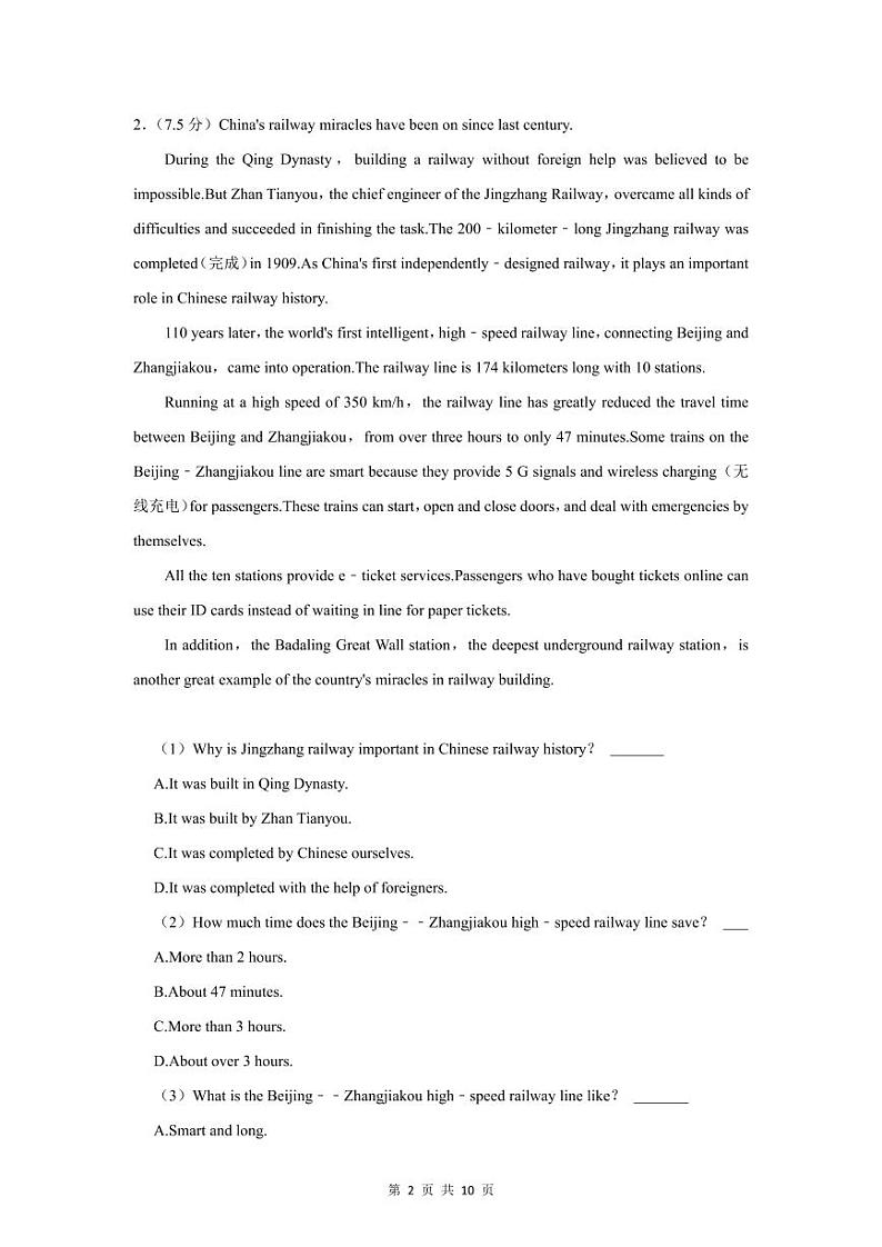 2022-2023深圳福田区八年级（上）期末英语试卷02