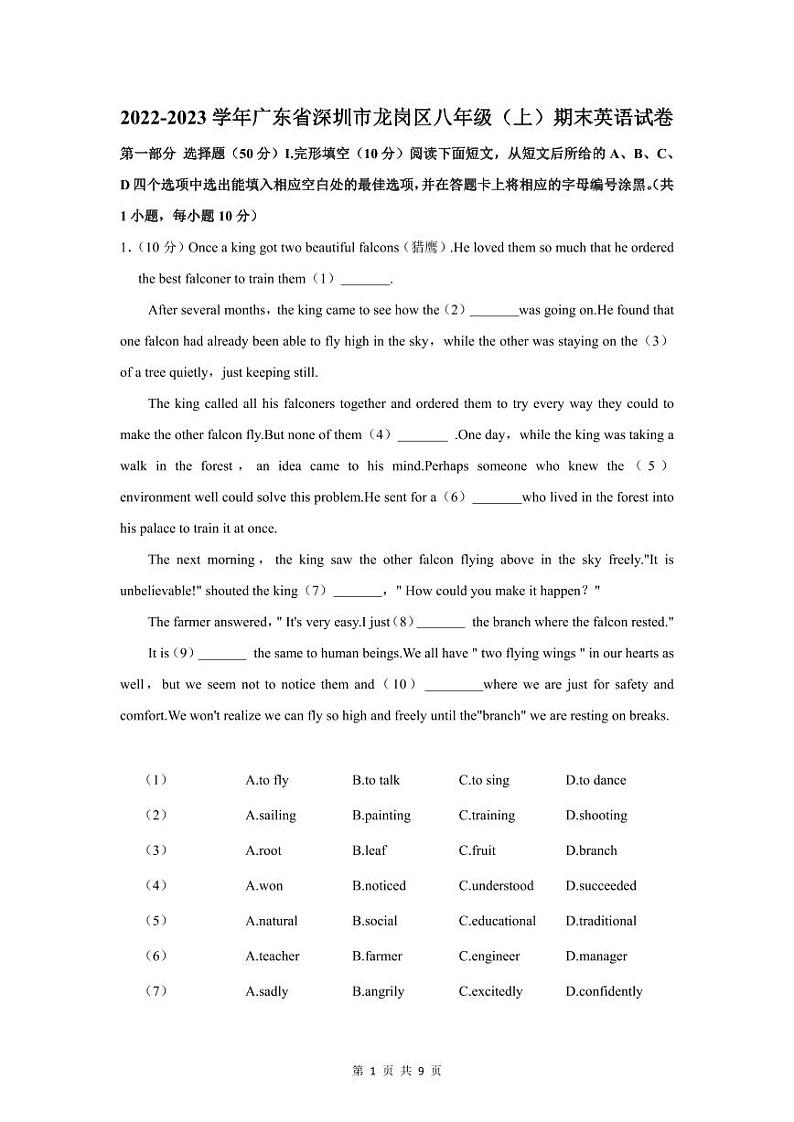 2022-2023深圳龙岗区八年级（上）期末英语试卷01