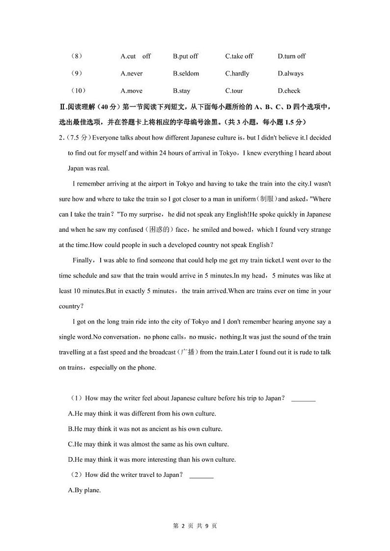 2022-2023深圳龙岗区八年级（上）期末英语试卷02