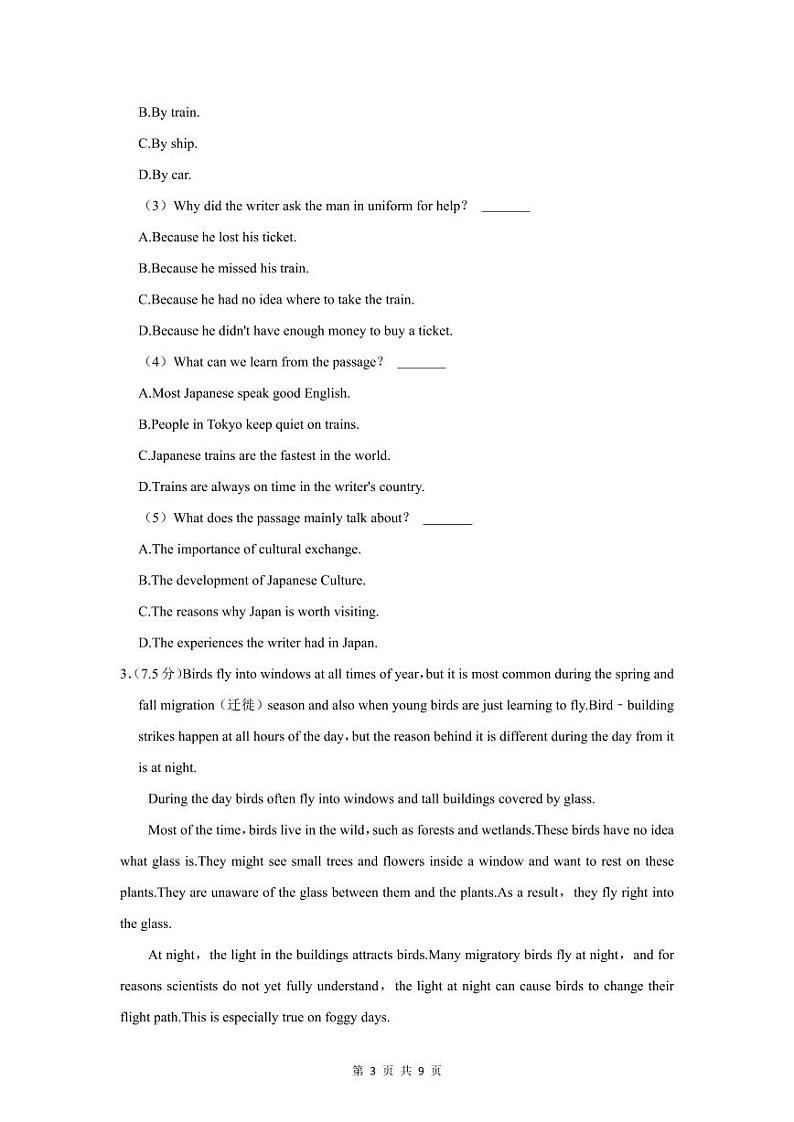 2022-2023深圳龙岗区八年级（上）期末英语试卷03