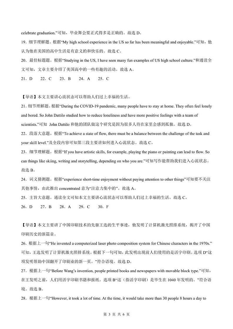 2022-2023深圳龙华区八年级（上）期末英语答案03