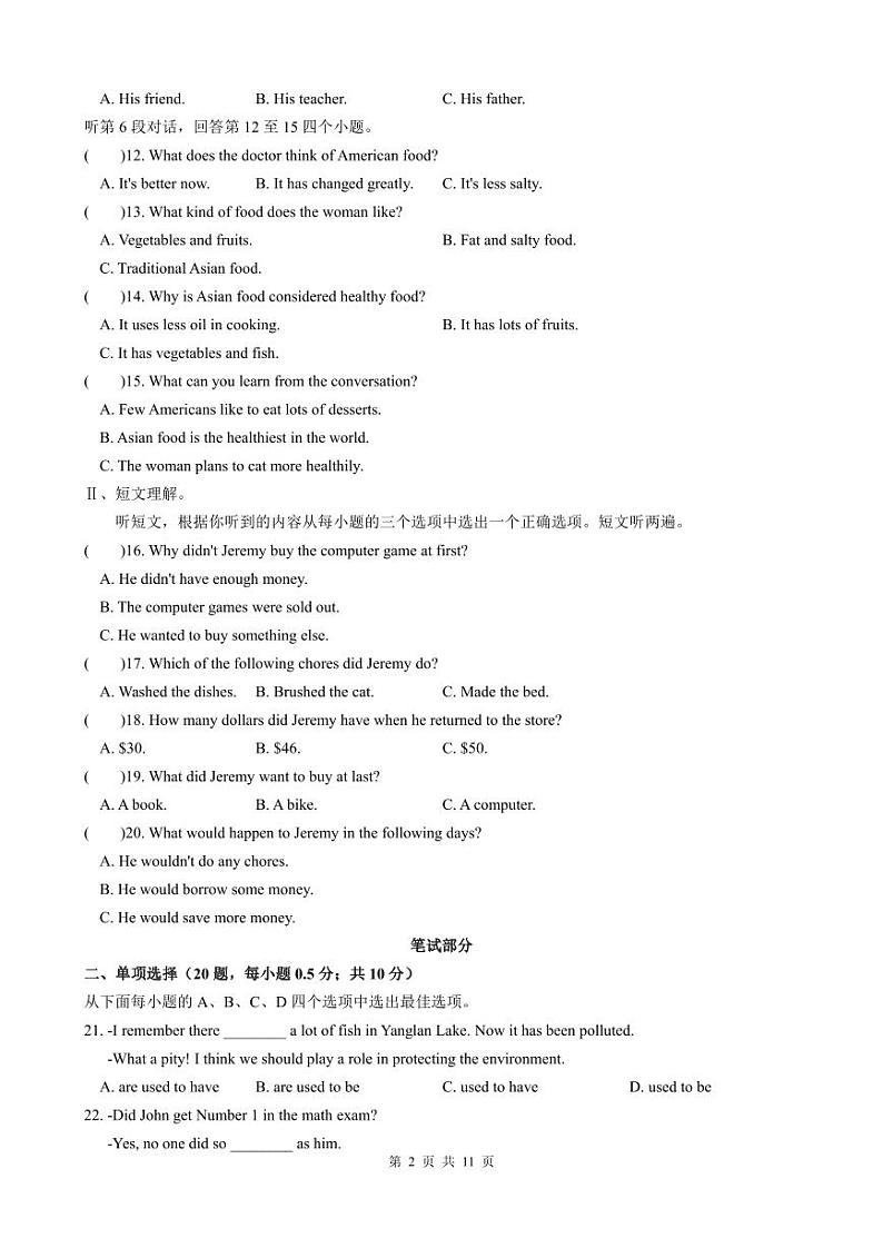2022-2023深实验学校九年级（上）期末英语试卷第2页
