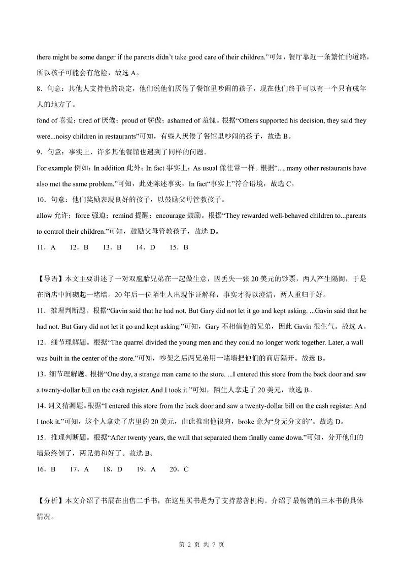 2022-2023深圳龙城中学九年级（上）期末英语试卷第2页